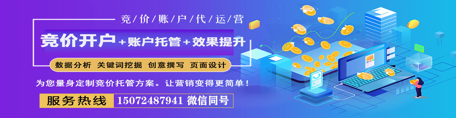 连江网络推广竞价